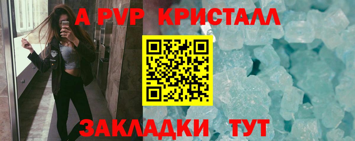 A-PVP кристаллы  A-PVP  Красный Сулин  A-PVP мука  где продают   Alpha-PVP СК КРИС  Вход с VPN 