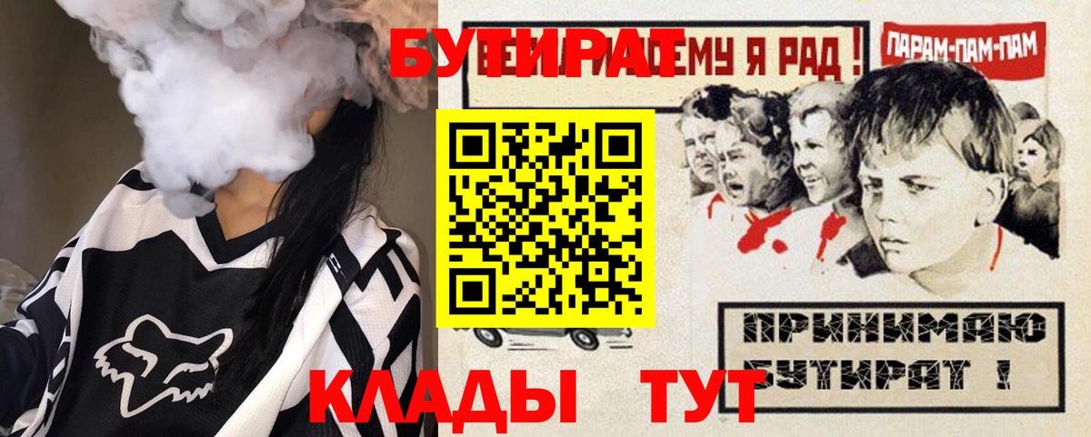 Красный Сулин  Бутират 1.4BDO  Вход с VPN 