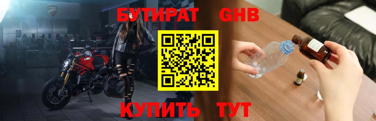 Бутират 1.4BDO Красный Сулин