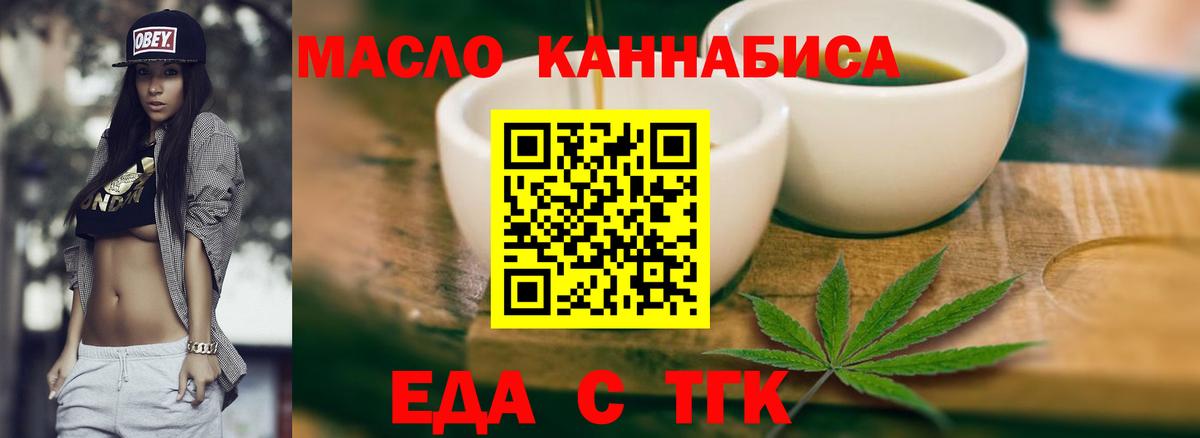 Еда ТГК марихуана Красный Сулин