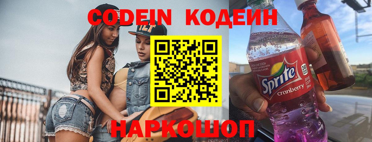 Кодеиновый сироп Lean напиток Lean (лин) Красный Сулин