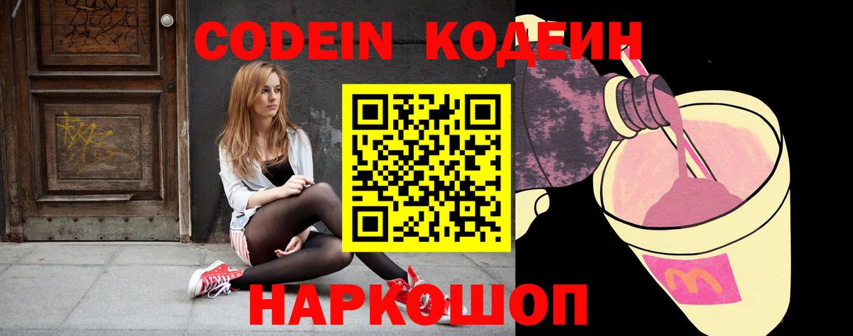 Красный Сулин  Кодеин напиток Lean (лин)  Вход с VPN  Codein Purple Drank 