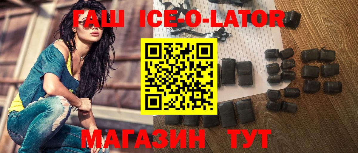 Красный Сулин  ГАШИШ Cannabis  ГАШ  Гашиш Ice-O-Lator  Вход с VPN 