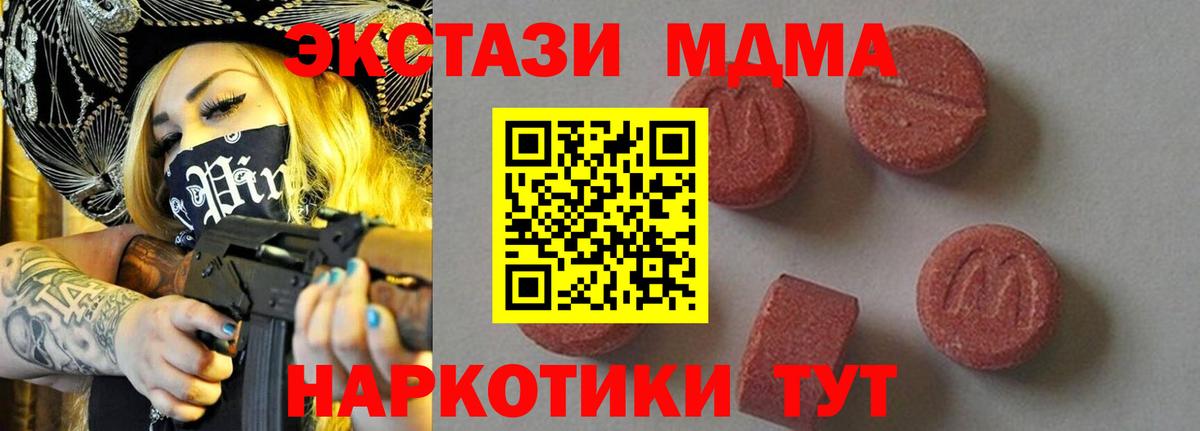 MDMA молли  Вход с VPN  MDMA молли  Красный Сулин 