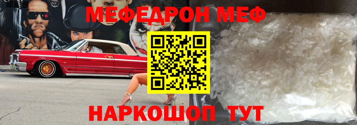 МЕФ кристаллы Красный Сулин