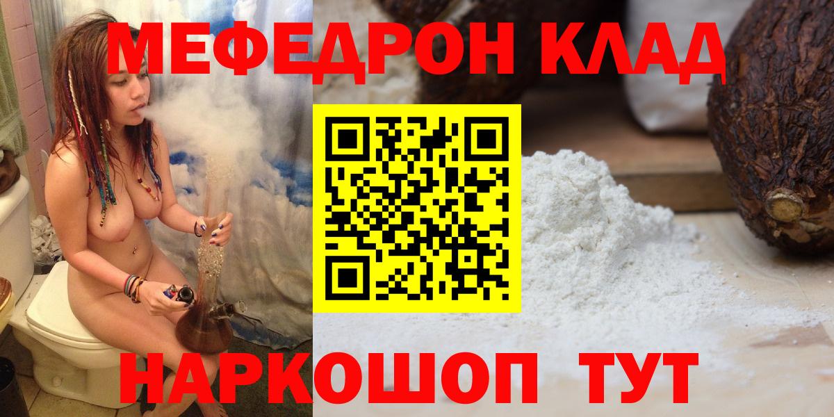 Мефедрон  Вход с VPN  Мефедрон мука  наркошоп  Мефедрон mephedrone  Красный Сулин  Мефедрон 