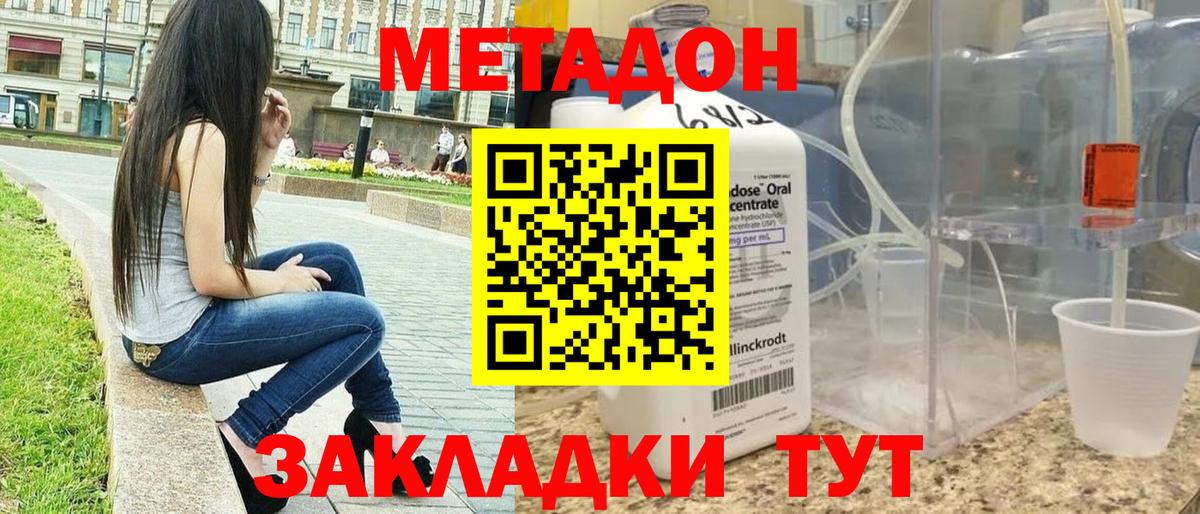 МЕТАДОН кристалл  Вход с VPN  Метадон кристалл  Красный Сулин 